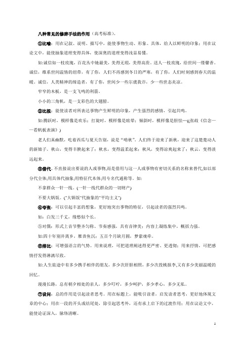 八种常见的修辞手法的作用全新