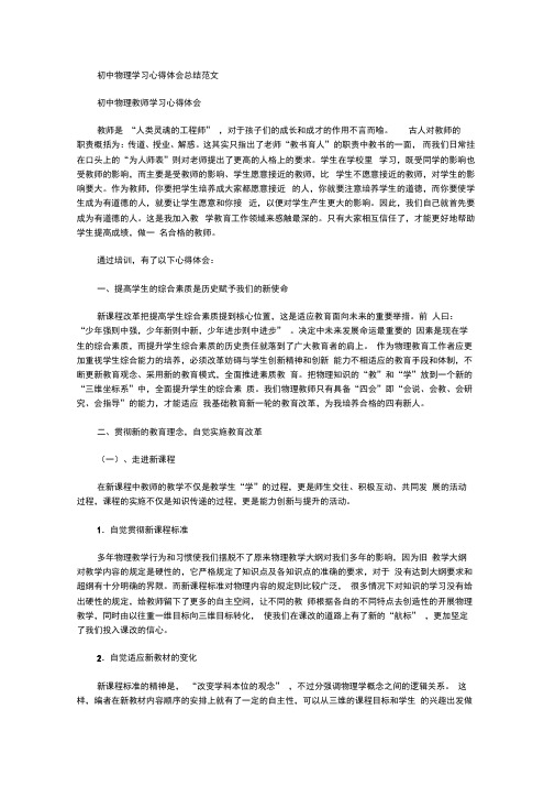 2020初中物理学习心得体会总结范文.doc