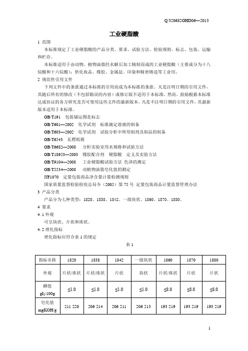 工业硬脂酸