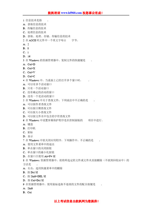 2014年云南省农村信用社考试计算机考点选择习题