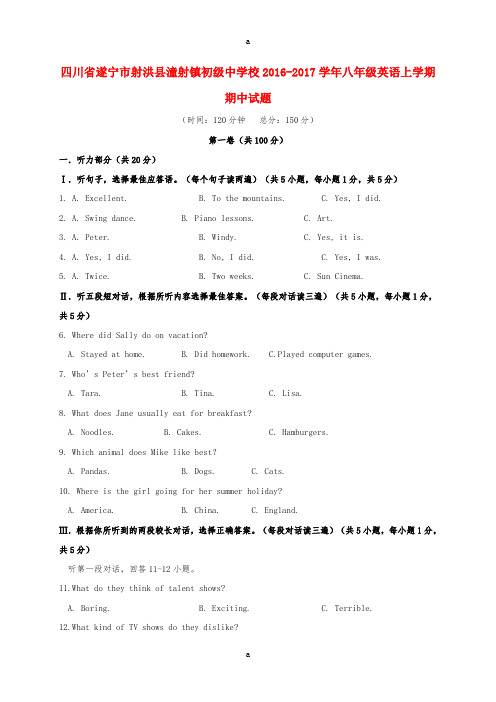 八年级英语上学期期中试题 人教新目标版 (2)