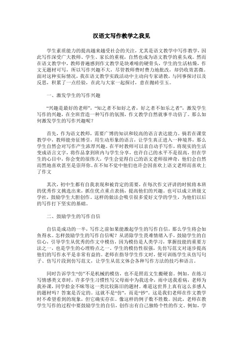 汉语文写作教学之我见