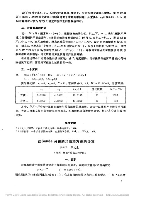 谈Gumbel分布的均值和方差的计算