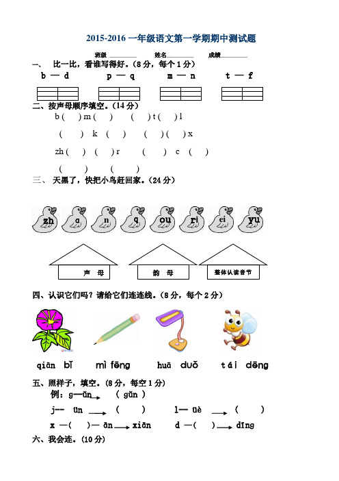 最新人教版2015-2016学年第一学期 一年级语文第一学期期中测试题