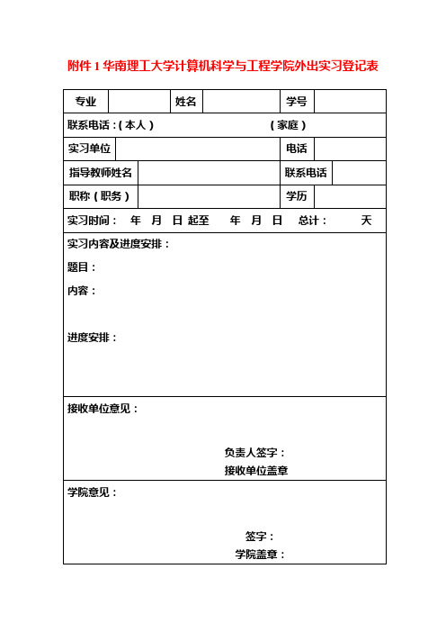 华工计算机学院本科生毕业实习相关文档