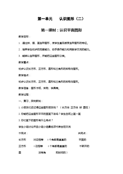 最新新课标人教版一年级下册数学教案(全册,108页)(优质)