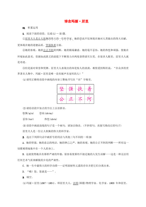 2019年春九年级语文下册第四单元12演讲词二篇悼念玛丽居里练习(语文版)