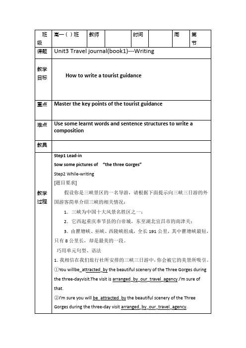 人教版高中英语必修一+Unit+3+Travel+Journal+Period+4+教案1.doc