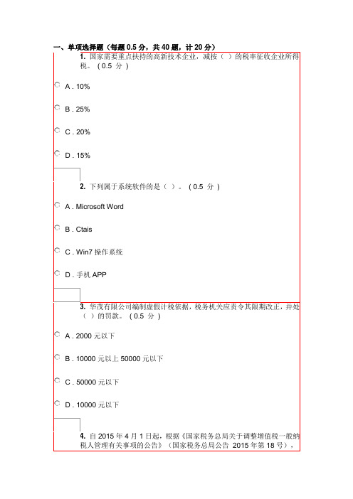 纳税评估7档题