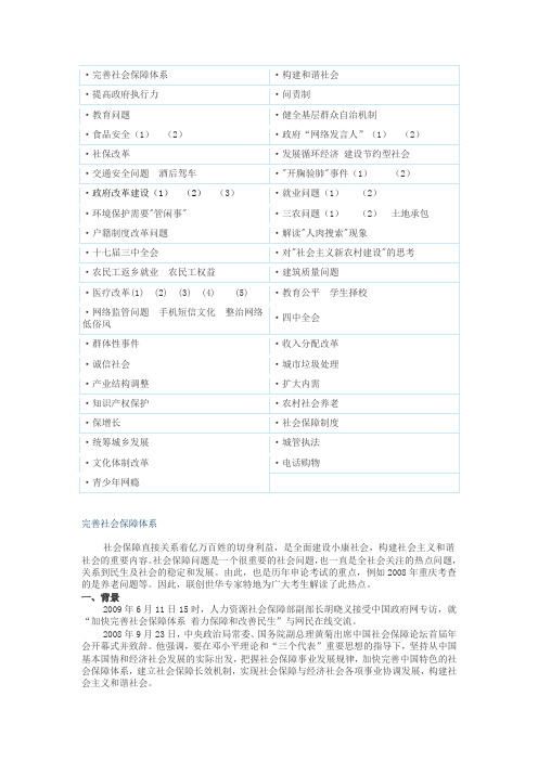 2010年国家公务员考试《申论》热点问题汇总