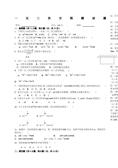 新湘教版数学九年级上册一元二次方程测试题