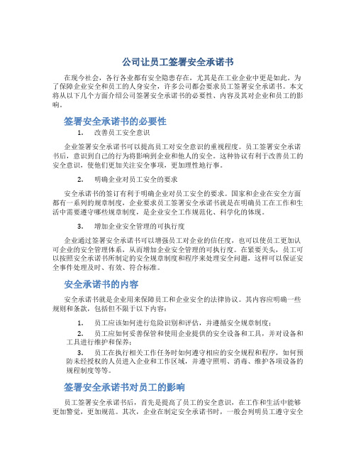 公司让员工签署安全承诺书