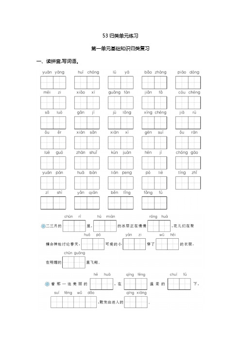 53归类单元练习