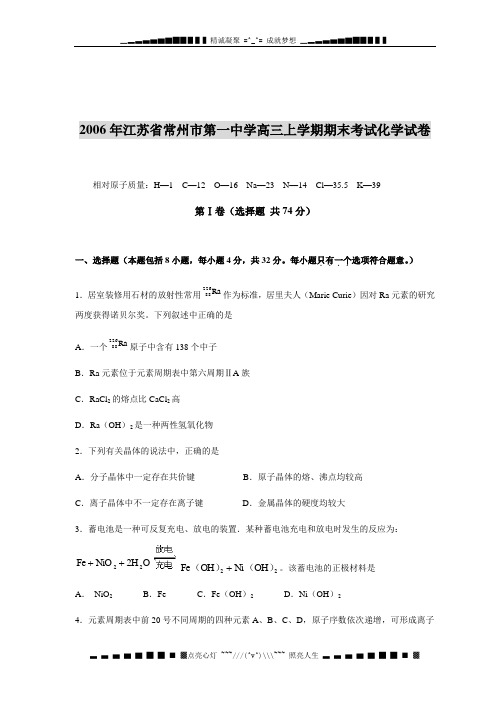 2006江苏省常州市第一中学高三上学期期末考试化学试卷