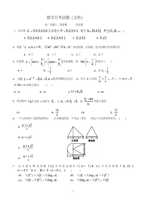 南充高中2019届高三第六次月考文科数学试卷+答案 8页 深海网编辑整理