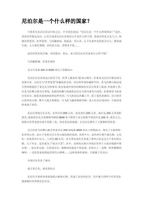 尼泊尔是一个什么样的国家