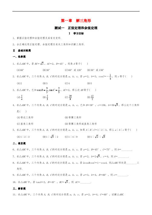 人教版高中数学必修5测试题及答案全套【整理】