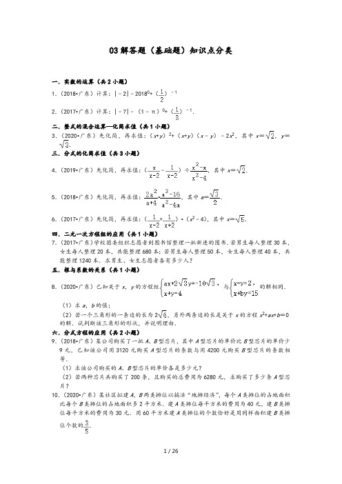 04解答题(基础题)-广东省省卷五年(2017-2021)中考数学真题分类汇编(含答案,30题)