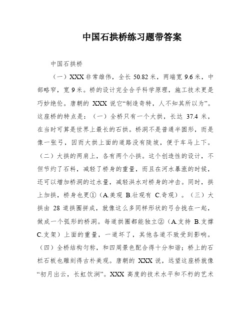 中国石拱桥练习题带答案