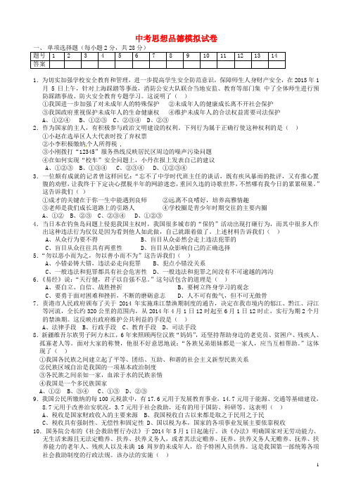 广西平南县中考政治模拟试题(2)(3)