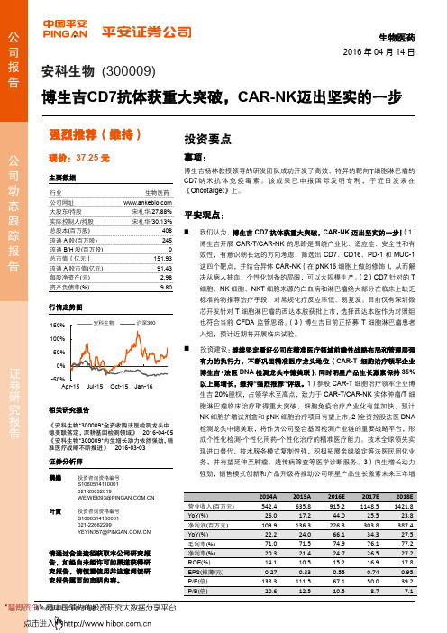 安科生物：CAR~NK迈出坚实的一步 强烈推荐评级