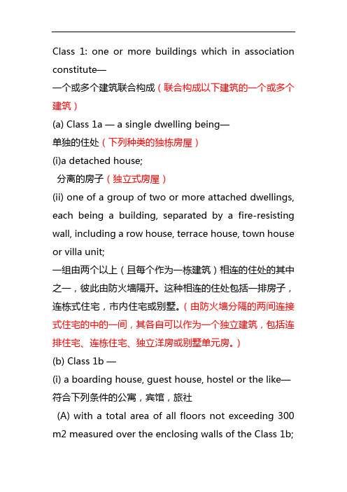 澳大利亚建筑规范方案分类BCA中英文word文档