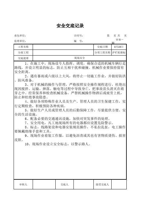 护栏轮廓标安全及技术交底