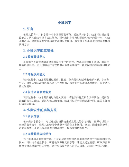 小班识字_精品文档