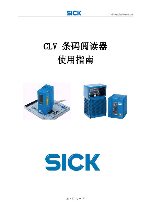 SICK条码扫描器使用指南