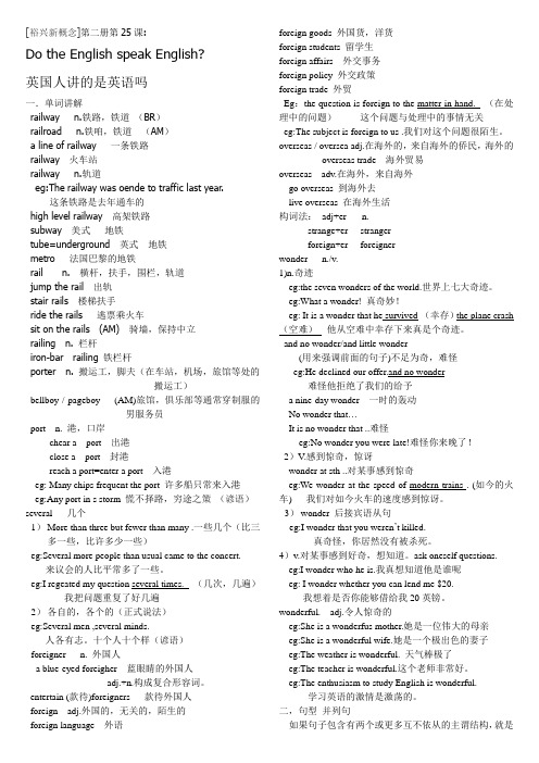 裕兴新概念英语第二册笔记25课