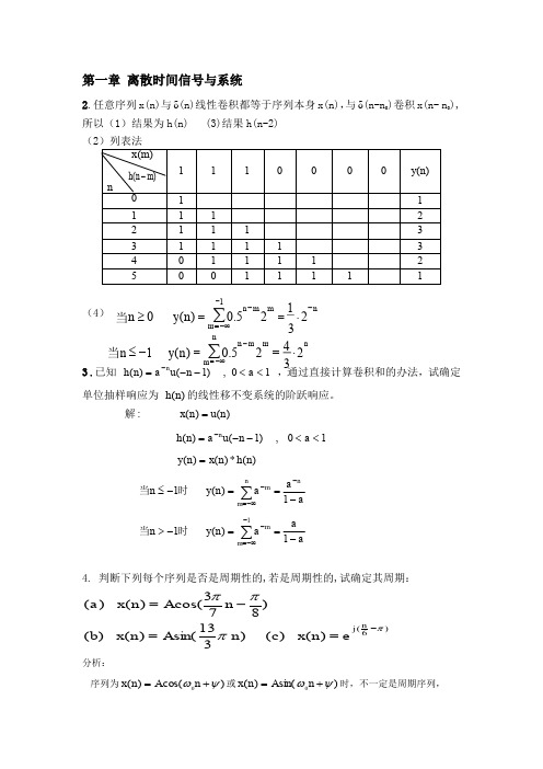 数字旌旗灯号处理教程-程佩青-课后题答案