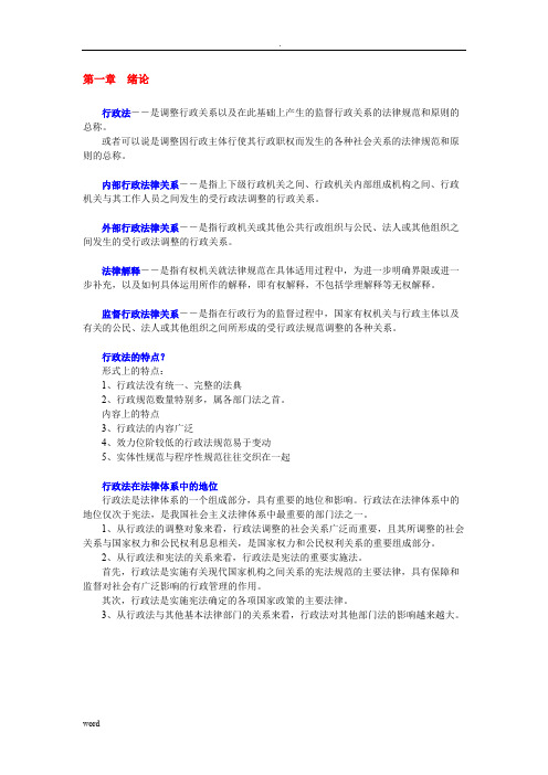 (完整版)自学考试-行政法学学习笔记