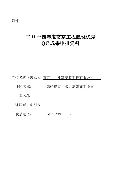 建筑施工QC小组成果工作报告