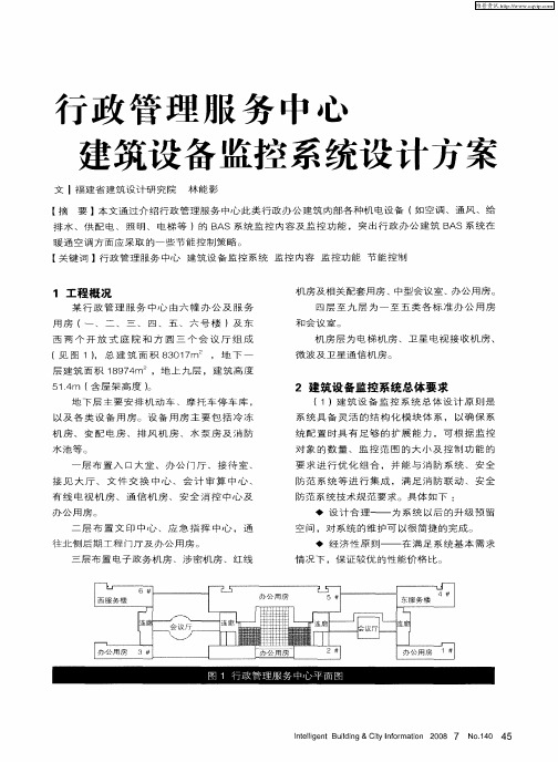 行政管理服务中心建筑设备监控系统设计方案