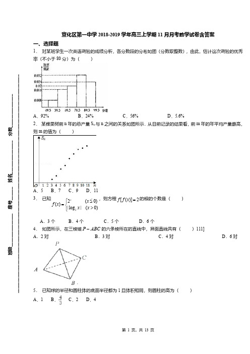 宣化区第一中学2018-2019学年高三上学期11月月考数学试卷含答案