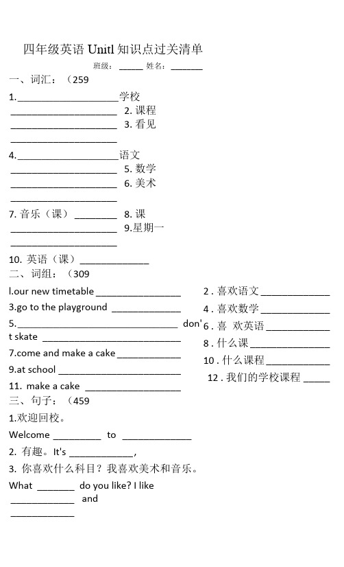 译林版四下英语Unit1知识点过关清单