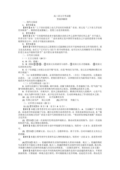 高三第二次月考语文试题答案和解析