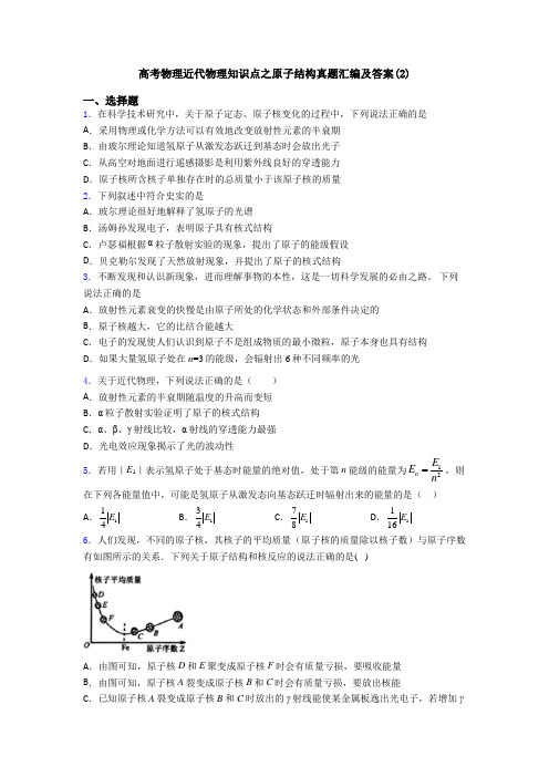 高考物理近代物理知识点之原子结构真题汇编及答案(2)