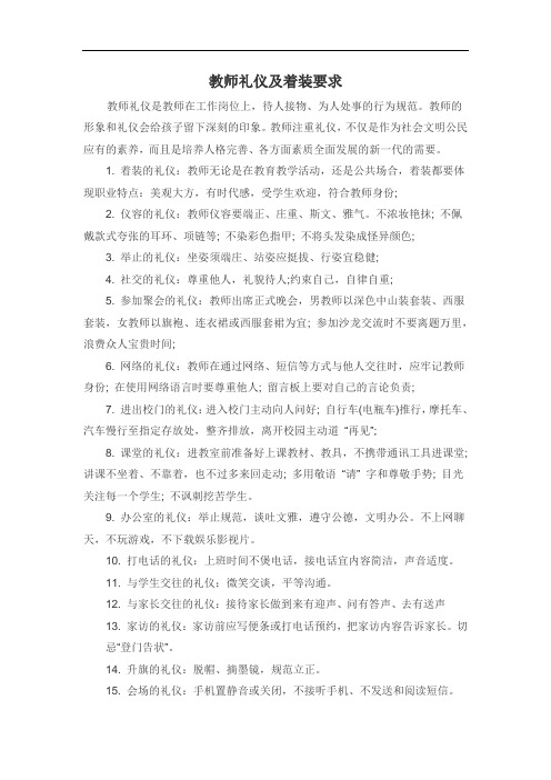 教师礼仪及着装要求