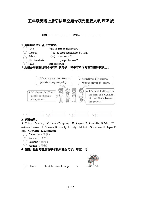 五年级英语上册语法填空题专项完整版人教PEP版
