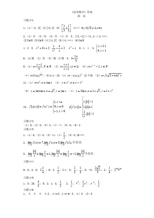 高等数学参考答案