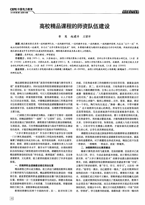 高校精品课程的师资队伍建设