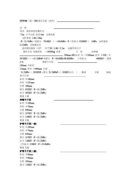 液压支架型号及技术参数