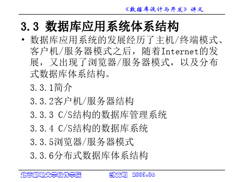 北京邮电大学软件工程研究生的课程---数据库设计开发-3