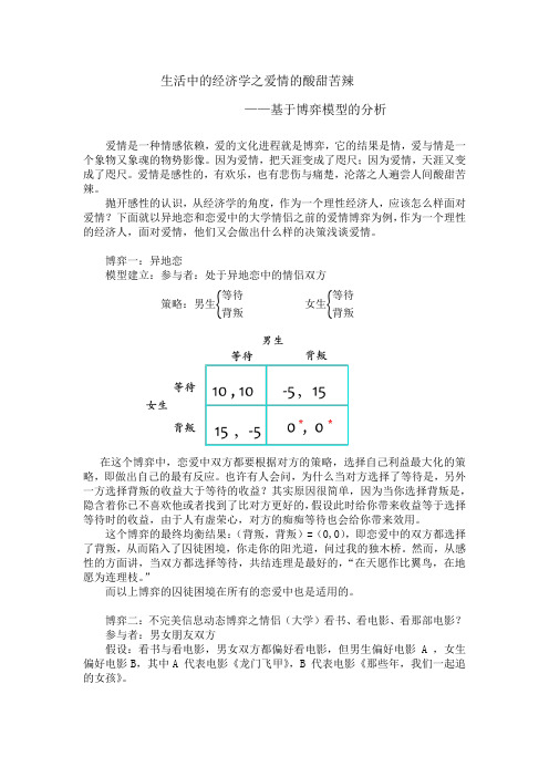 生活中的经济学