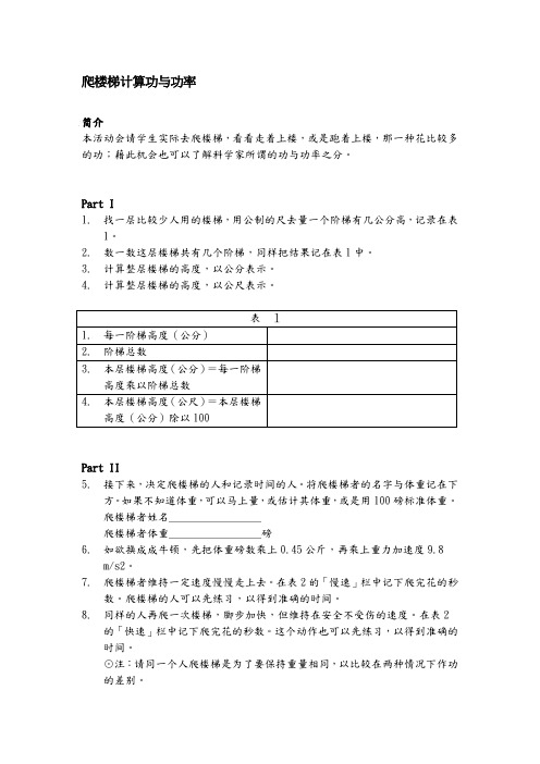 爬楼梯计算功与功率