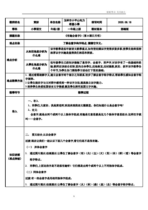 人教版(部编版)小学语文一年级上册 《有趣的会意字 (4)》名师教学教案 教学设计