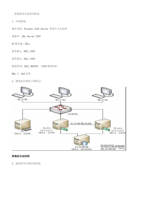 DELL_MD3000 群集手册