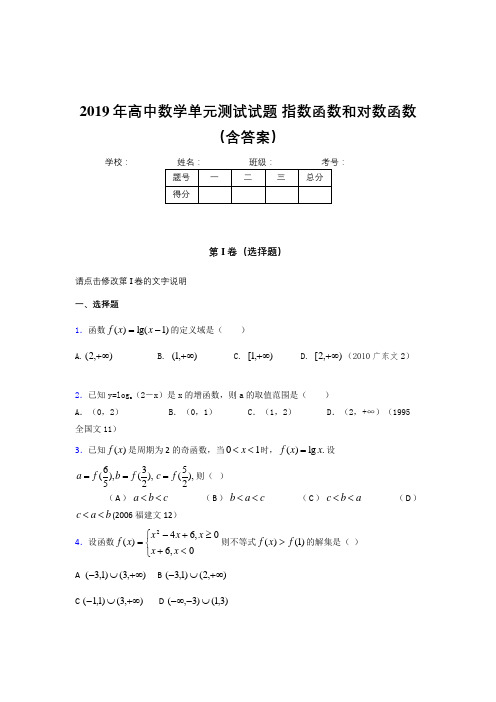 精选新版2019年高中数学单元测试题-指数函数和对数函数完整题库(含答案)