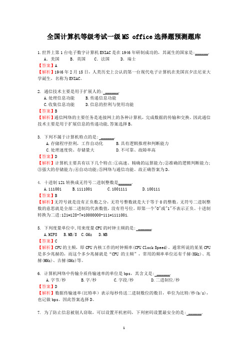 全国计算机等级考试一级MS office选择题预测题库